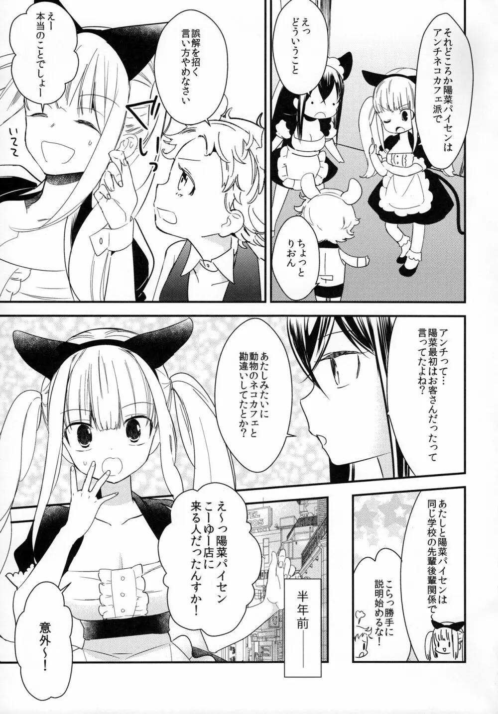 タチまっしぐら 2 ～ネコ♀カフェ百合合同 II～ - page19