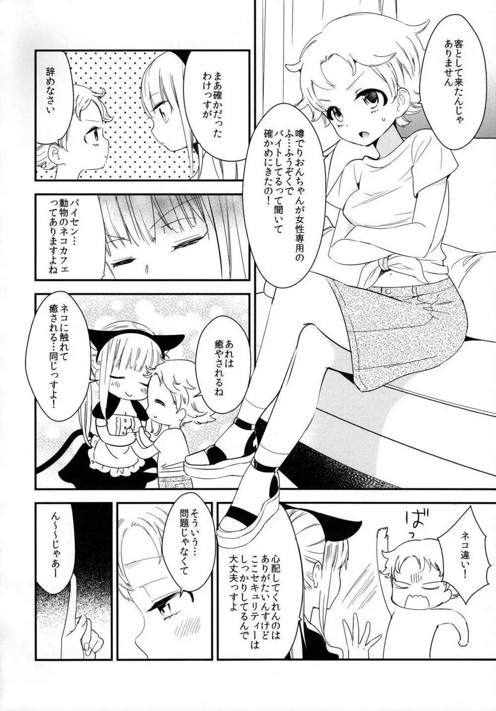 タチまっしぐら 2 ～ネコ♀カフェ百合合同 II～ - page20