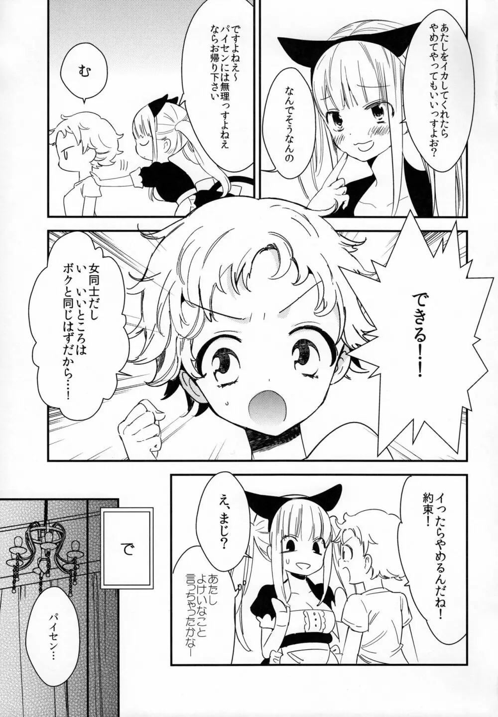 タチまっしぐら 2 ～ネコ♀カフェ百合合同 II～ - page21