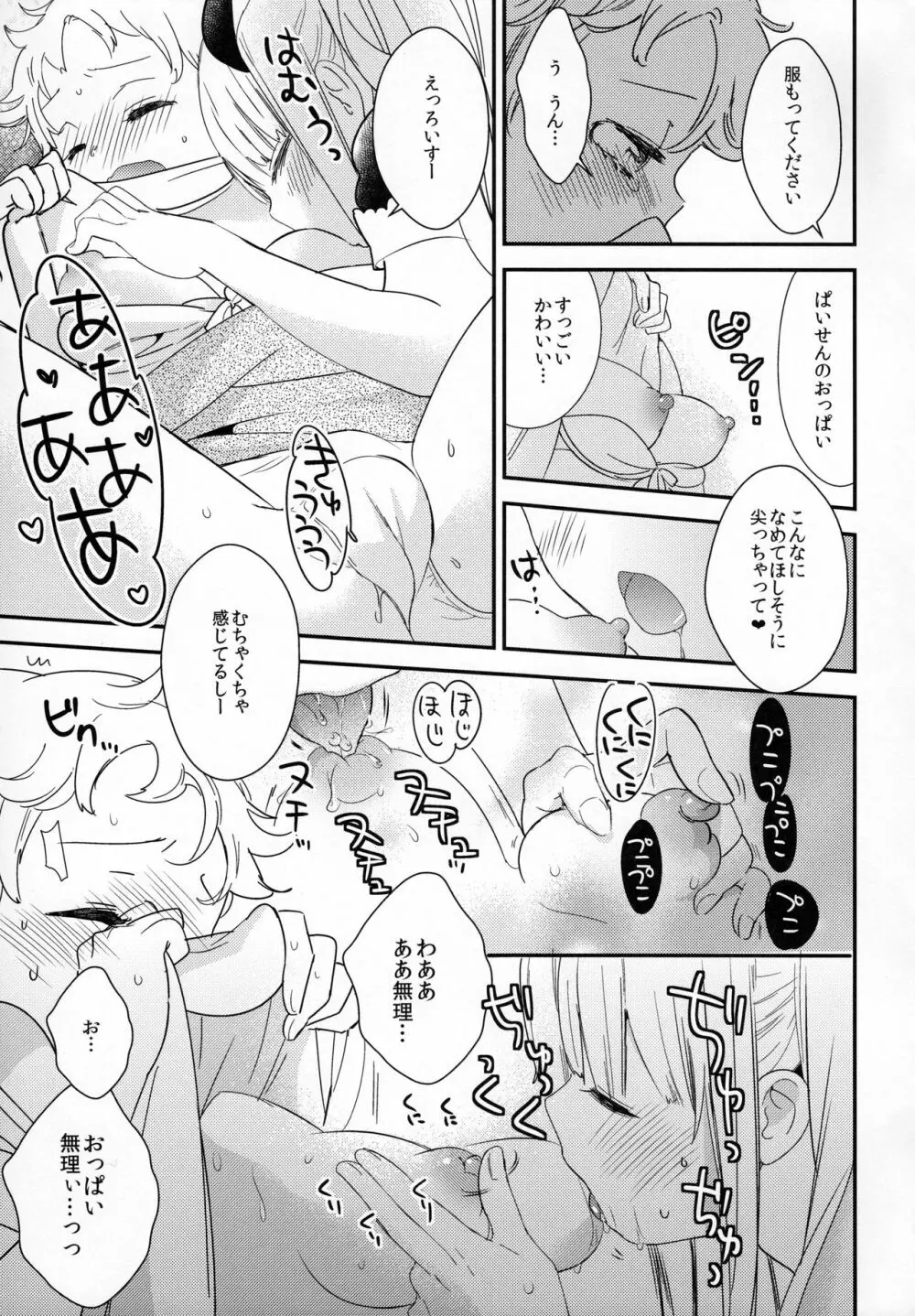 タチまっしぐら 2 ～ネコ♀カフェ百合合同 II～ - page25