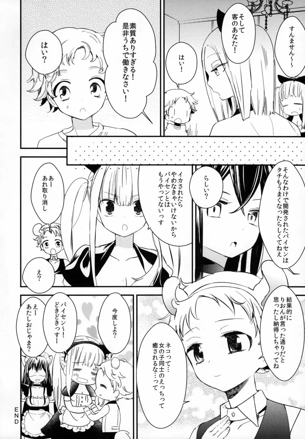 タチまっしぐら 2 ～ネコ♀カフェ百合合同 II～ - page30