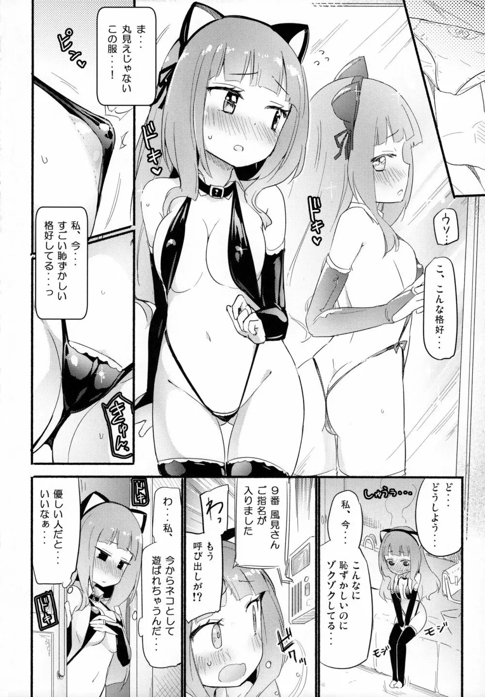 タチまっしぐら 2 ～ネコ♀カフェ百合合同 II～ - page4