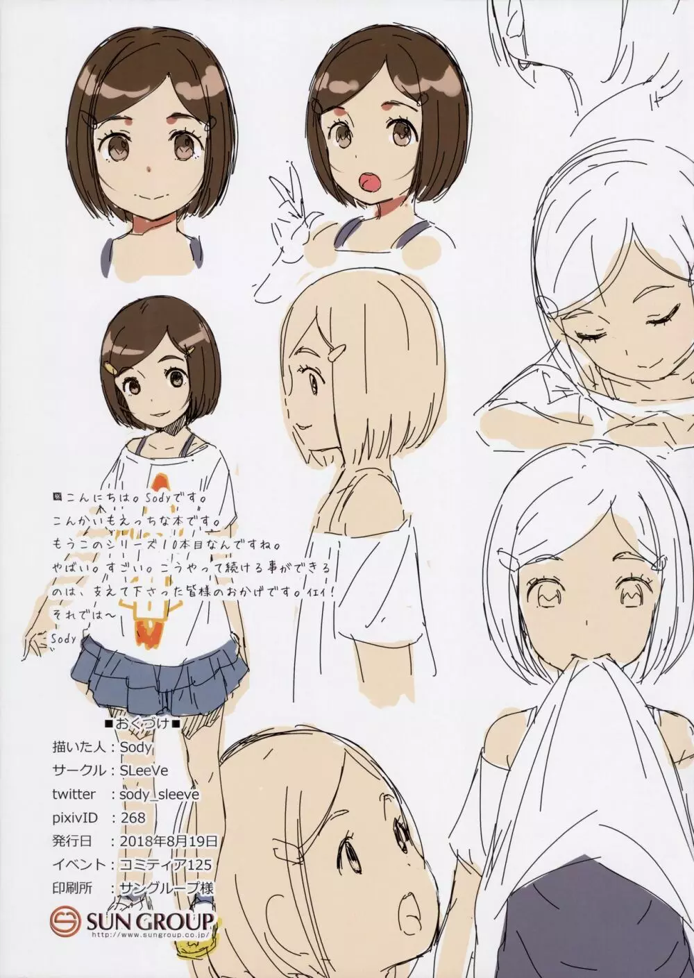 ちっちゃいこの本 Vol.10 - page19
