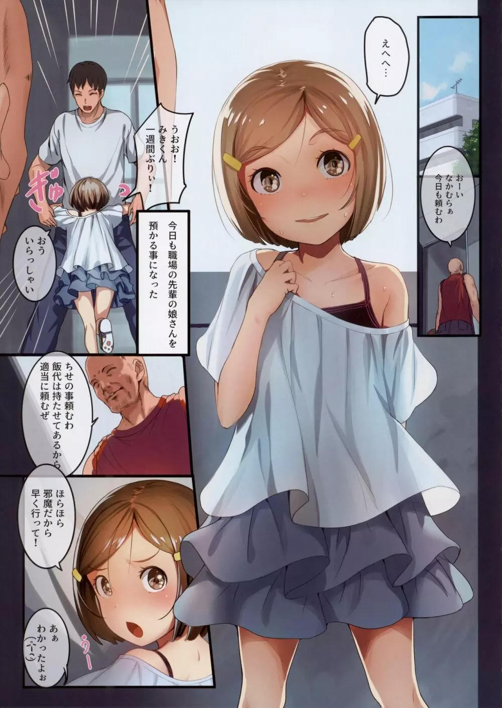 ちっちゃいこの本 Vol.10 - page3