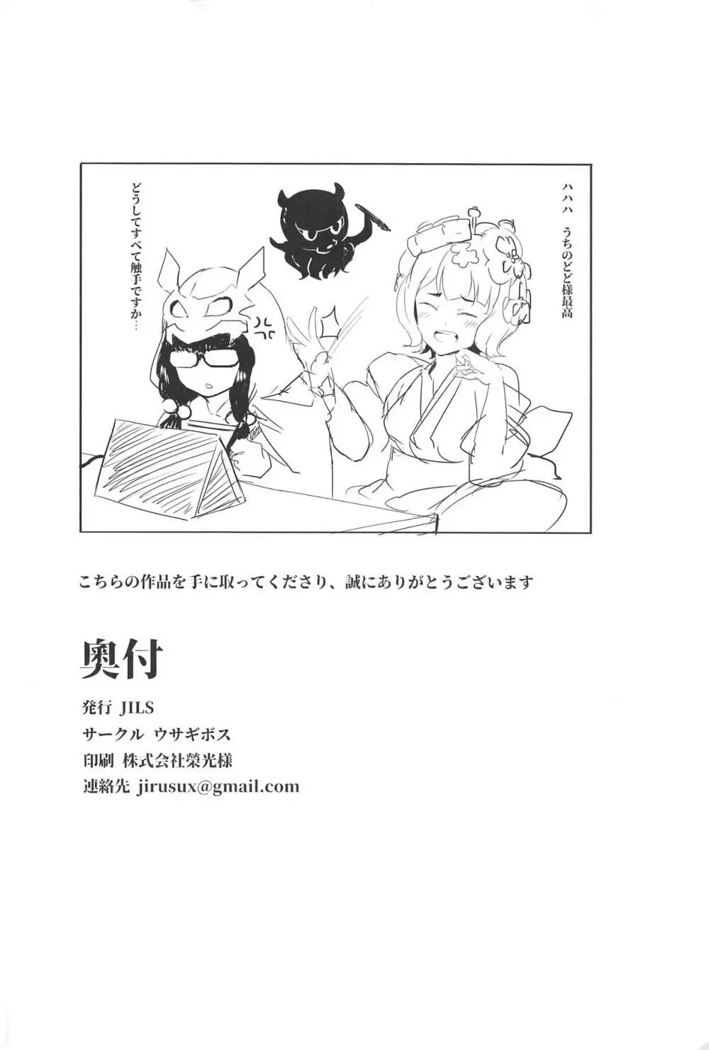 カルデア絵師さん エッチな本 - page17