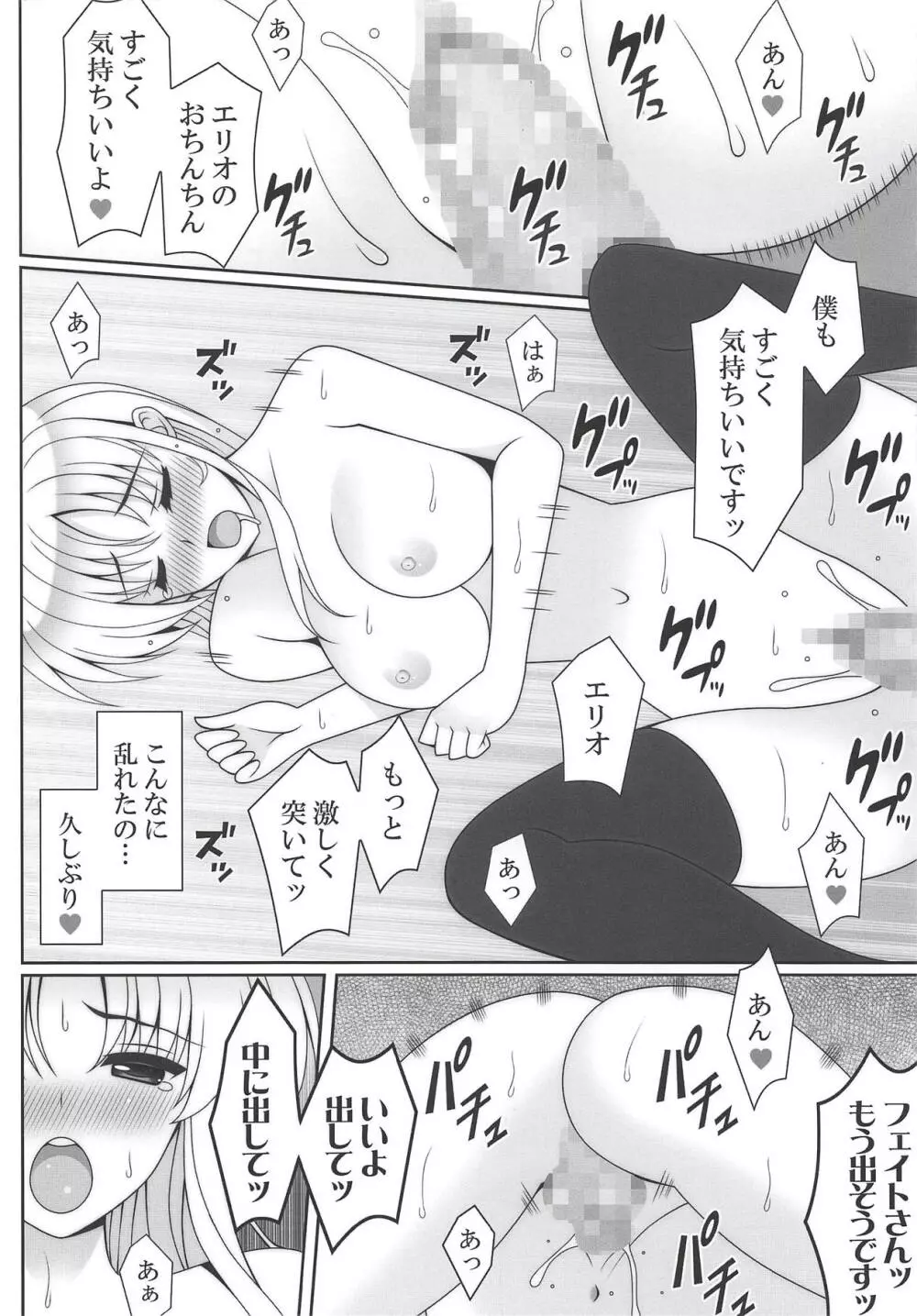 HONEY TRAP - page13