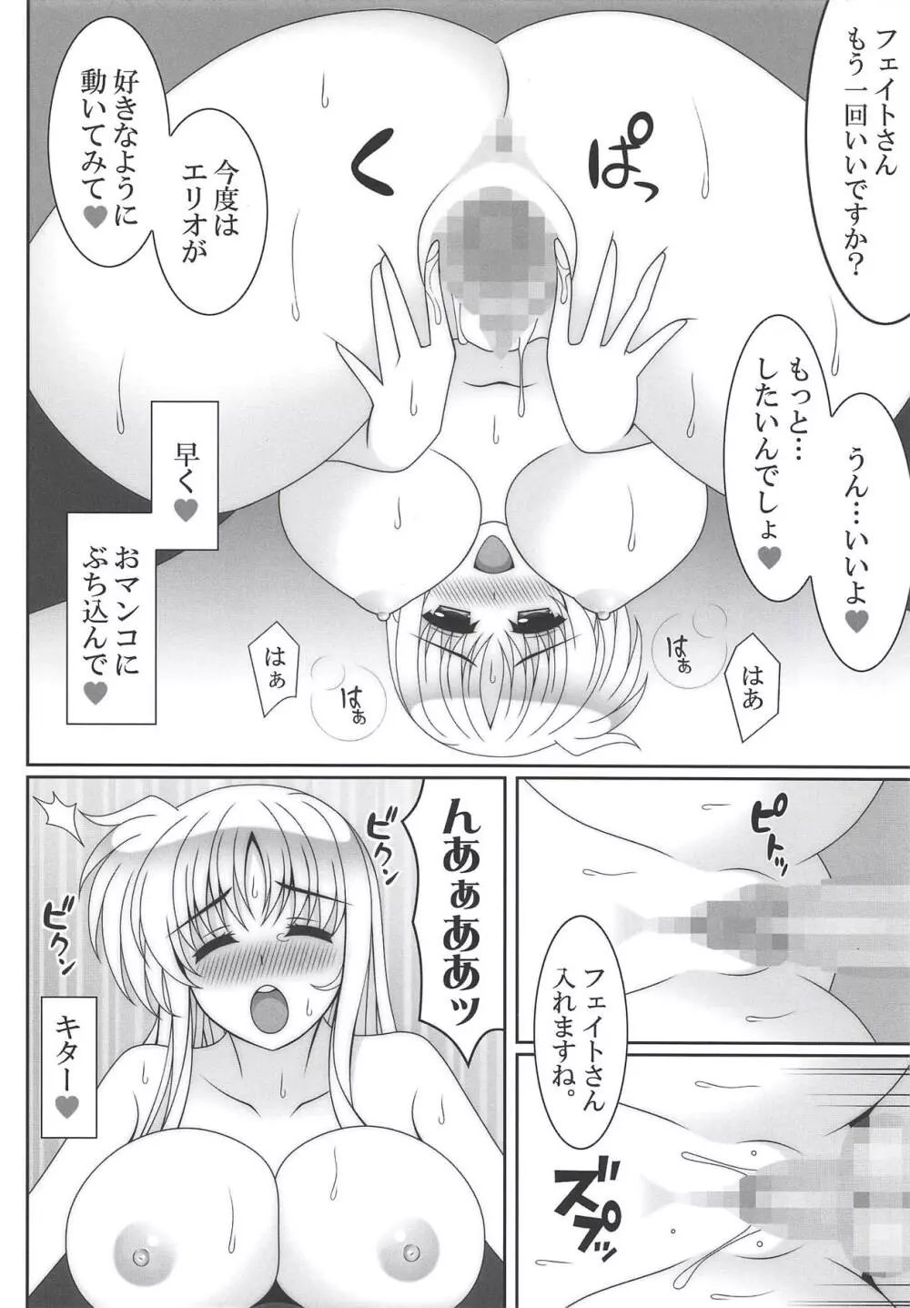 HONEY TRAP - page15