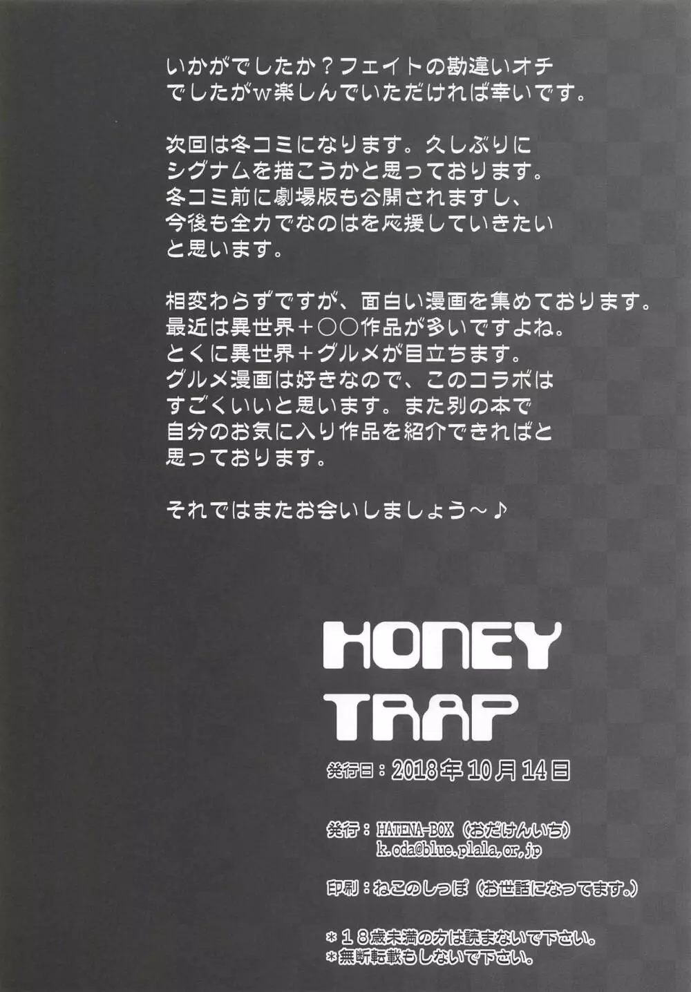 HONEY TRAP - page25