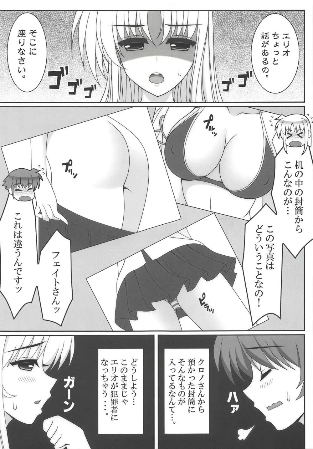 HONEY TRAP - page4