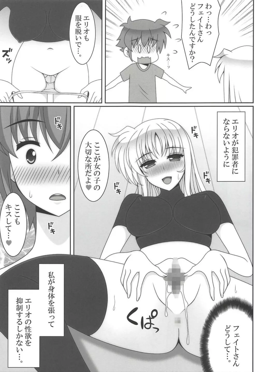 HONEY TRAP - page6