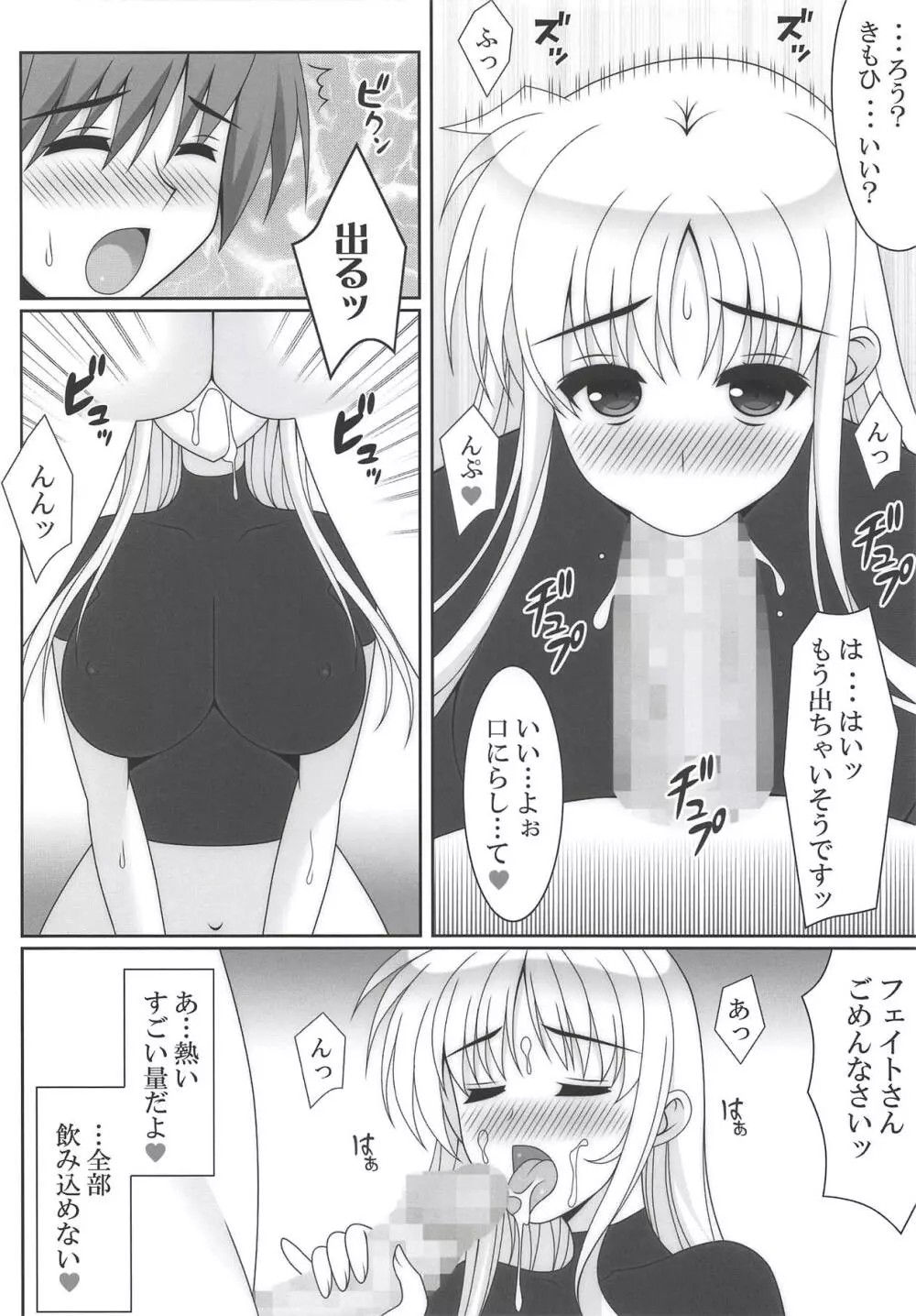 HONEY TRAP - page9