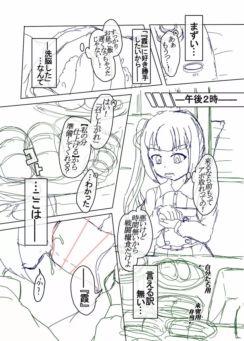 洗脳常識変姦＃２『霞改二』 - page33