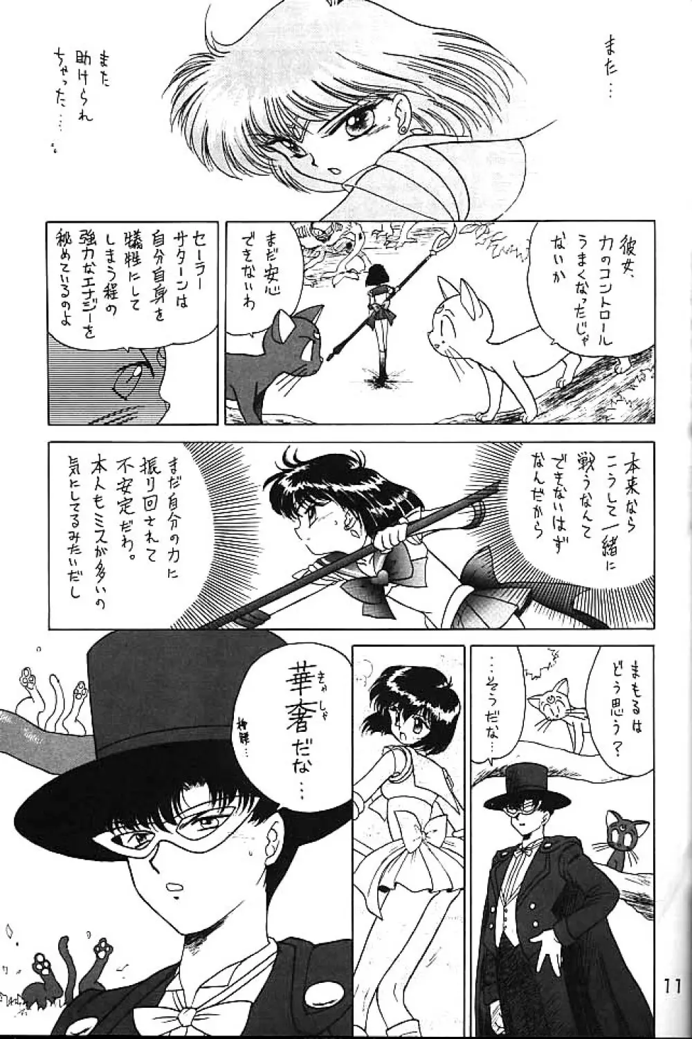 ゴールド・エクスペリエンス - page10