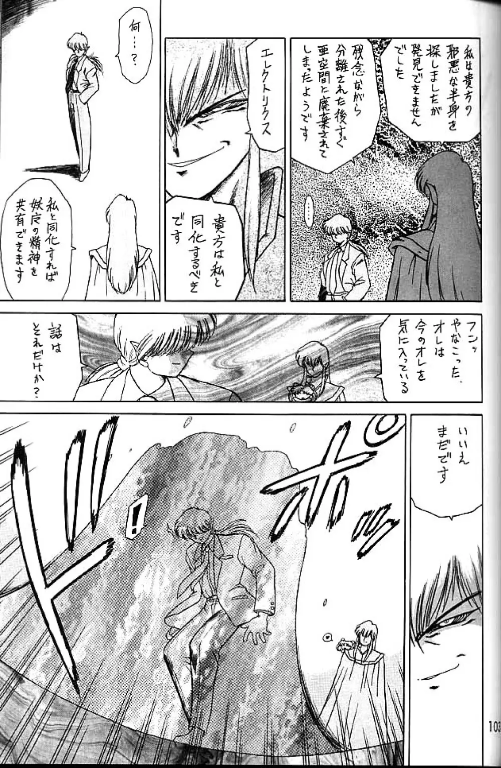 ゴールド・エクスペリエンス - page102