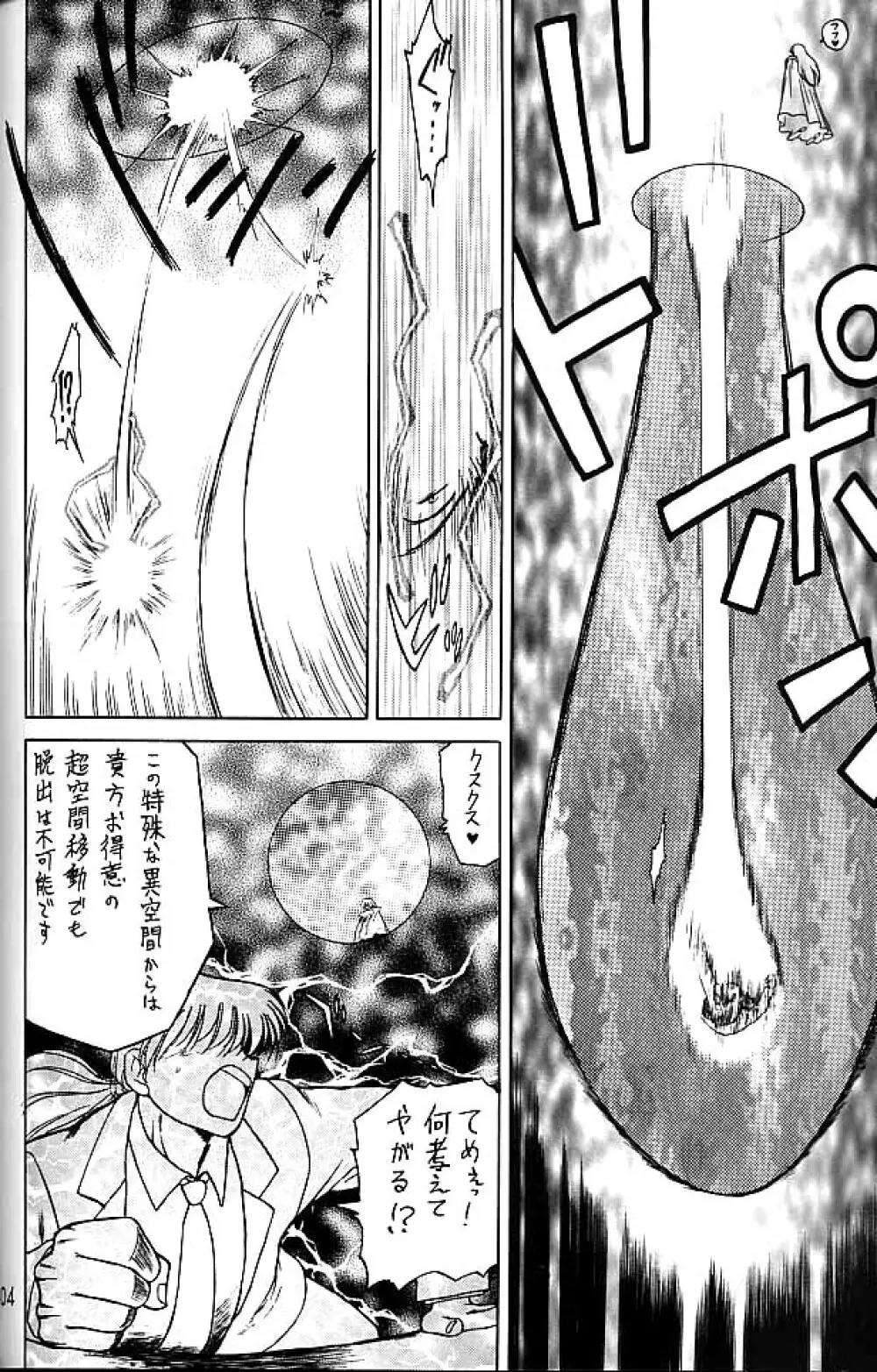 ゴールド・エクスペリエンス - page103