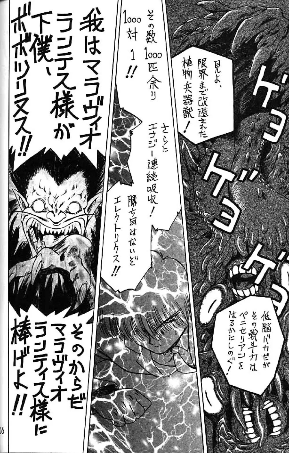ゴールド・エクスペリエンス - page105