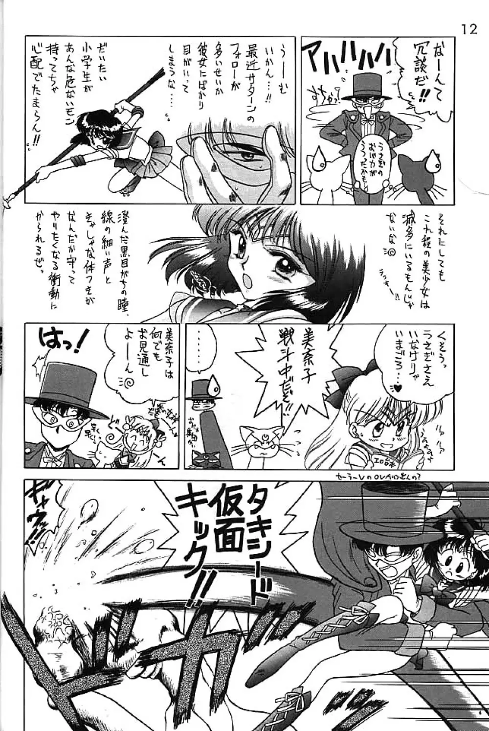 ゴールド・エクスペリエンス - page11