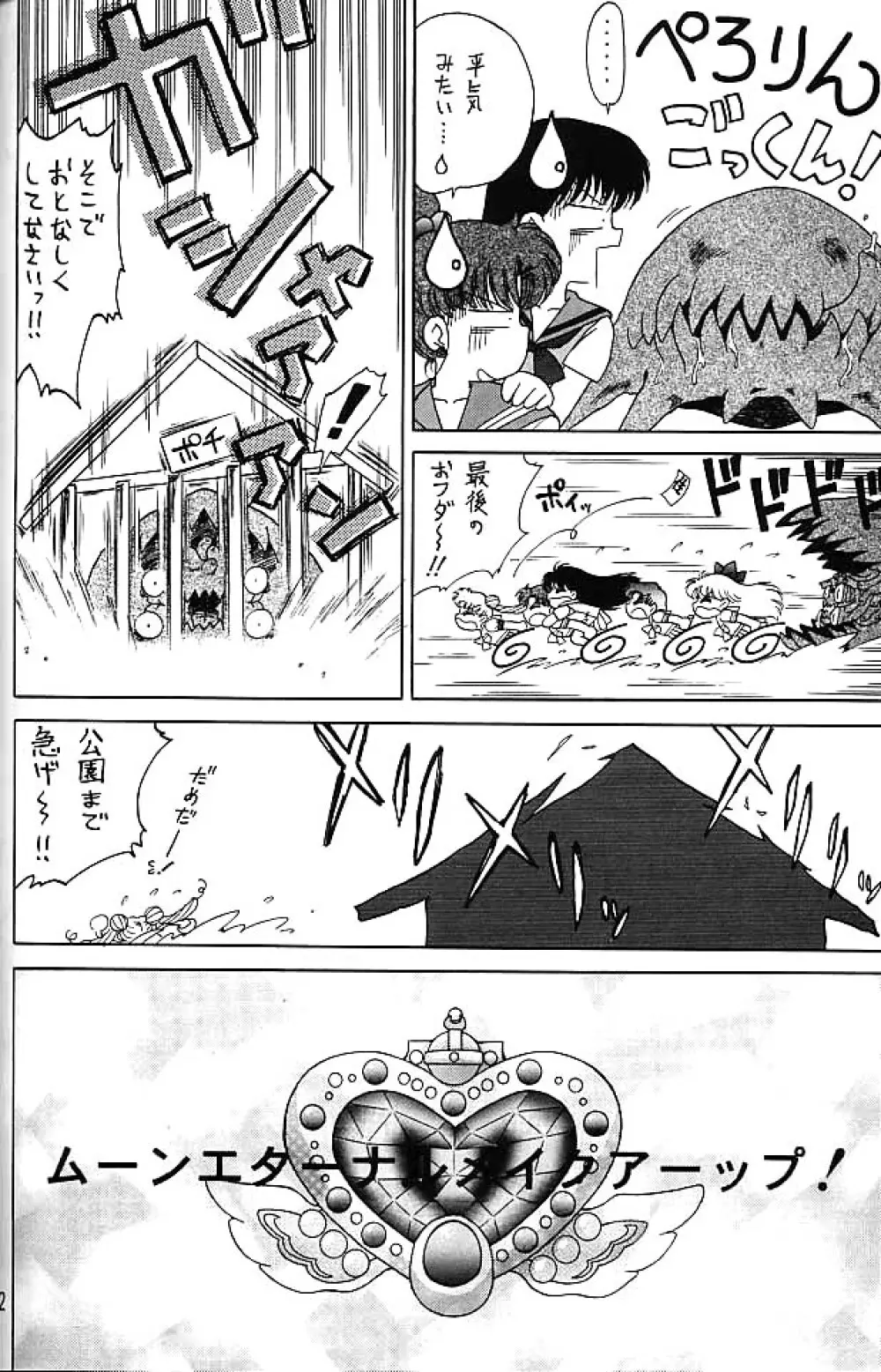 ゴールド・エクスペリエンス - page111