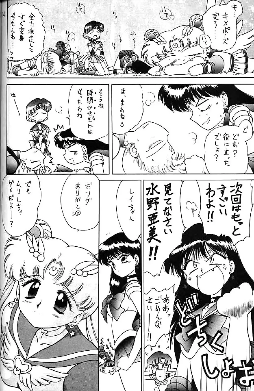 ゴールド・エクスペリエンス - page113
