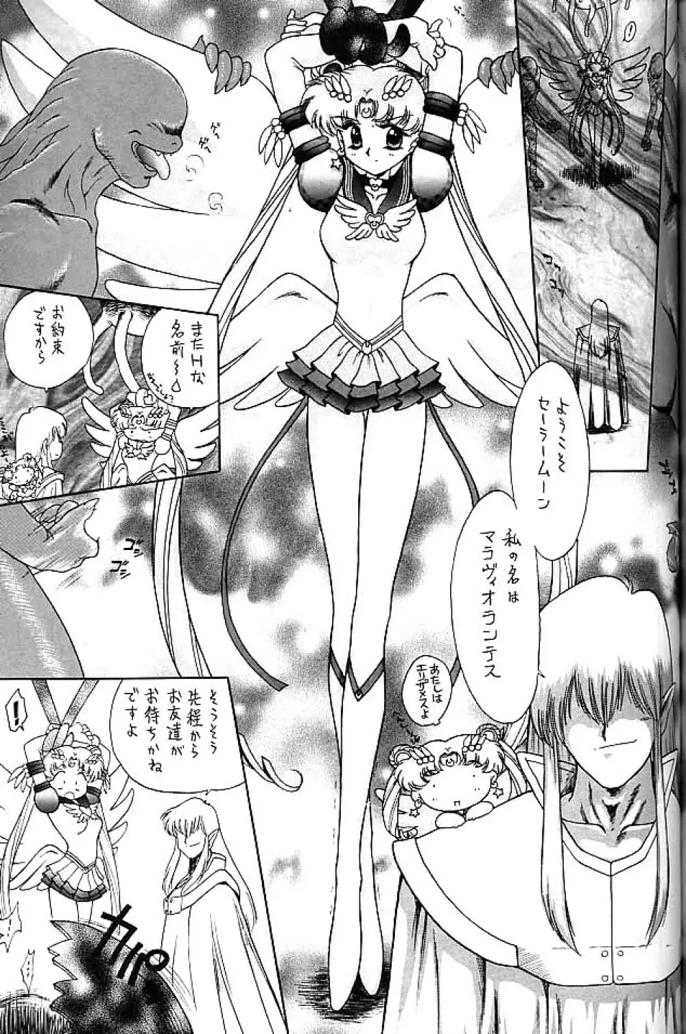 ゴールド・エクスペリエンス - page116
