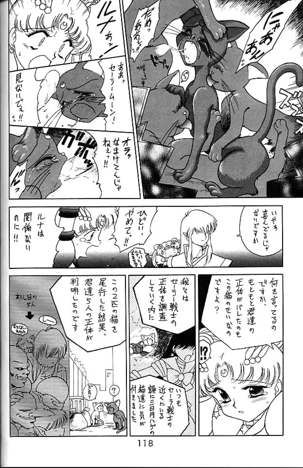 ゴールド・エクスペリエンス - page117