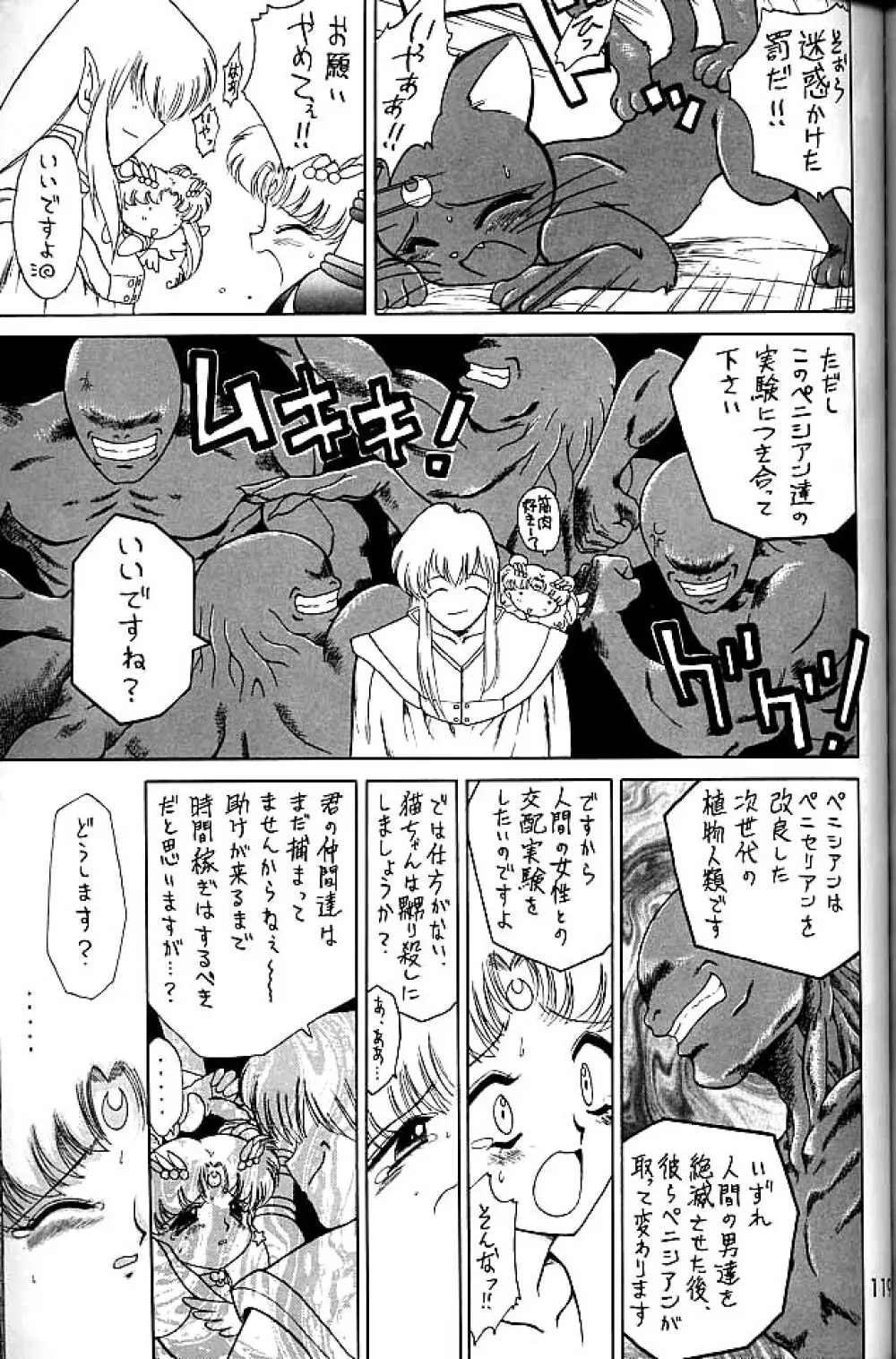 ゴールド・エクスペリエンス - page118