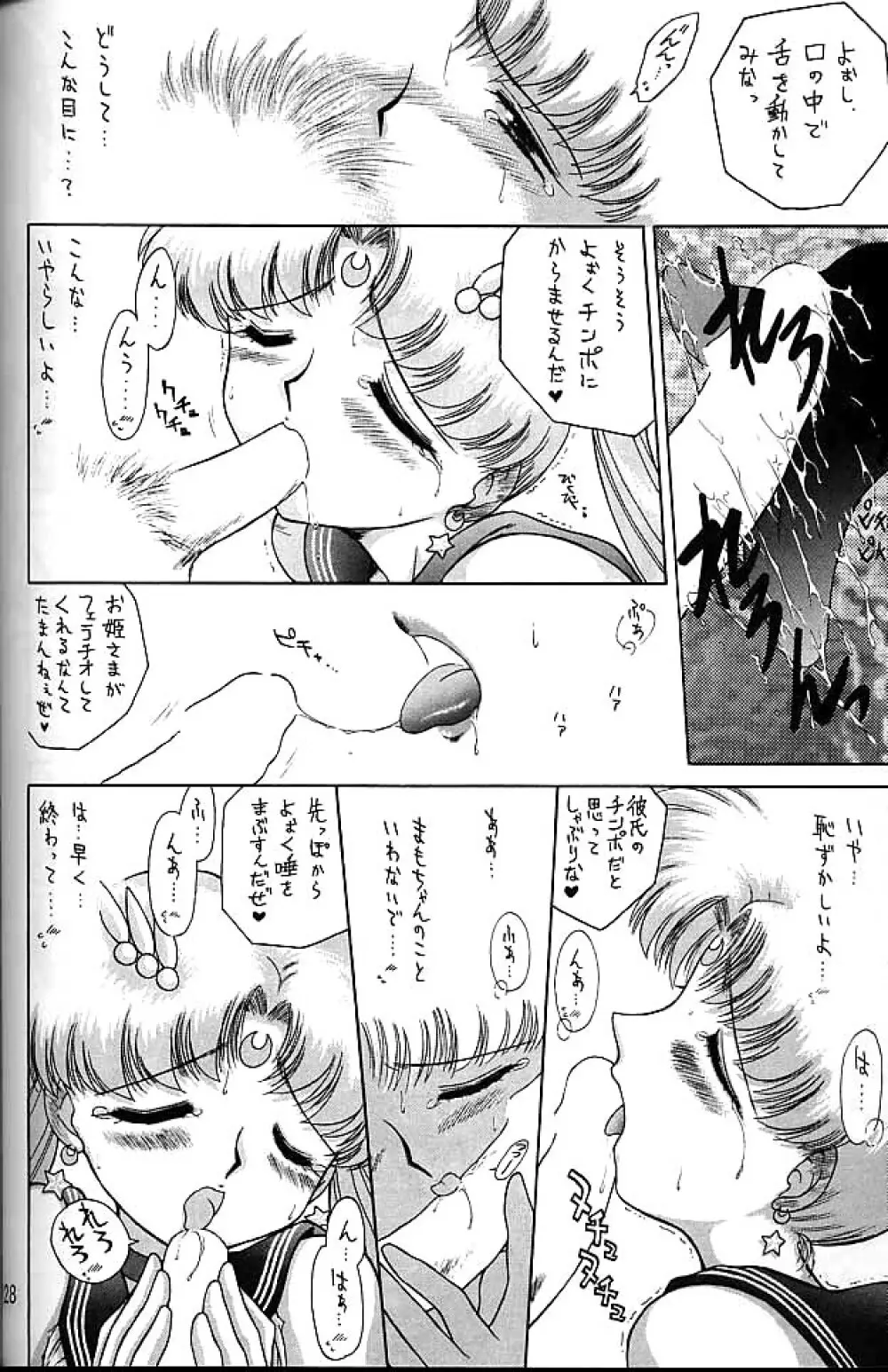 ゴールド・エクスペリエンス - page127