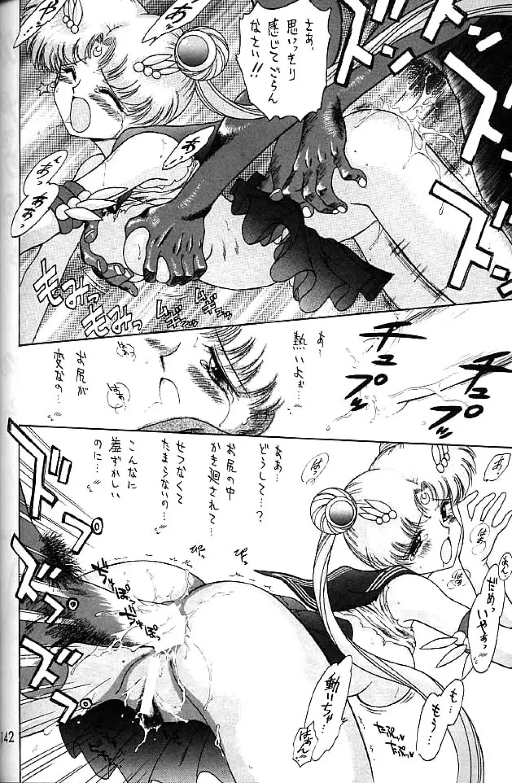 ゴールド・エクスペリエンス - page141