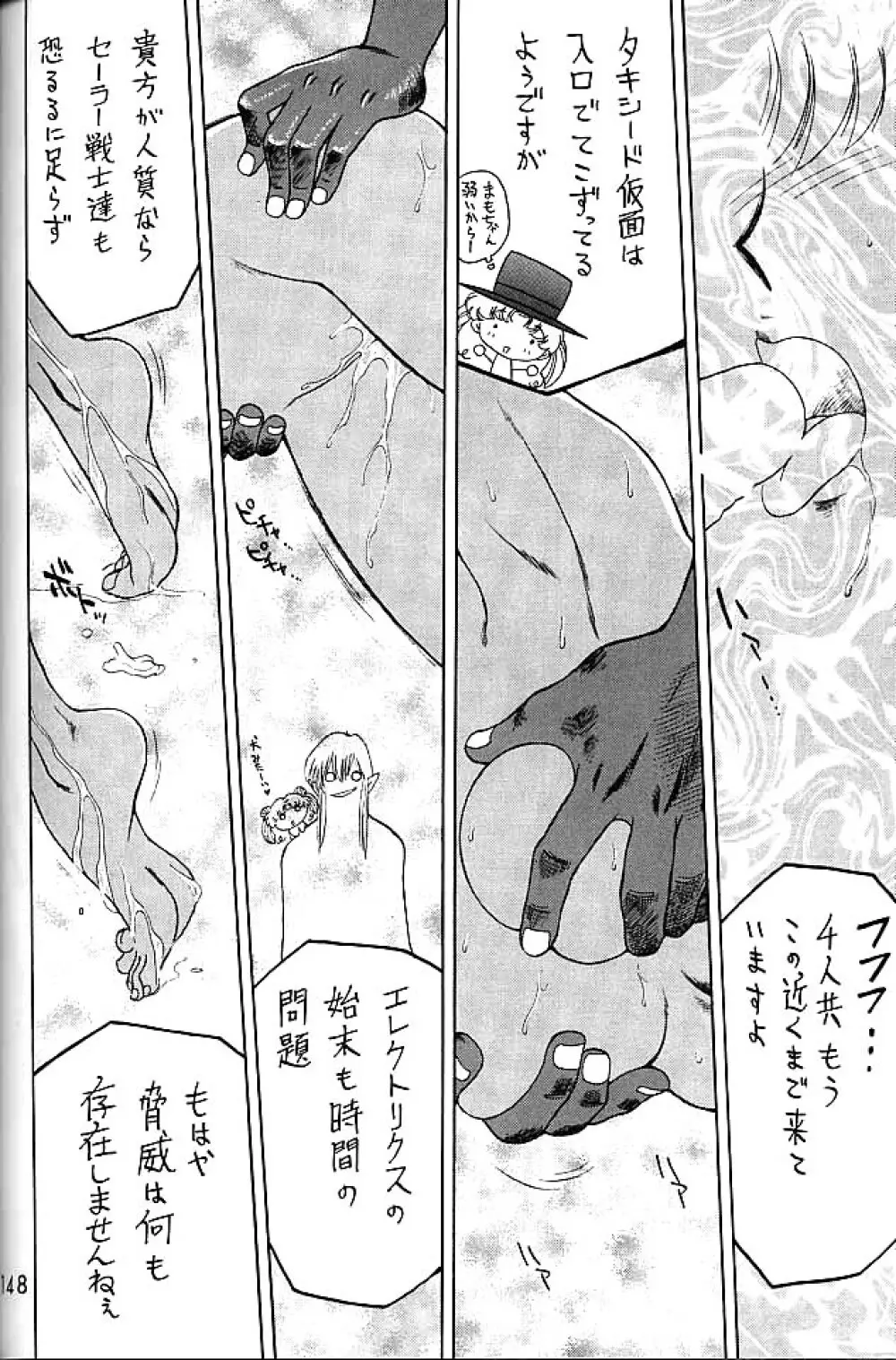 ゴールド・エクスペリエンス - page147