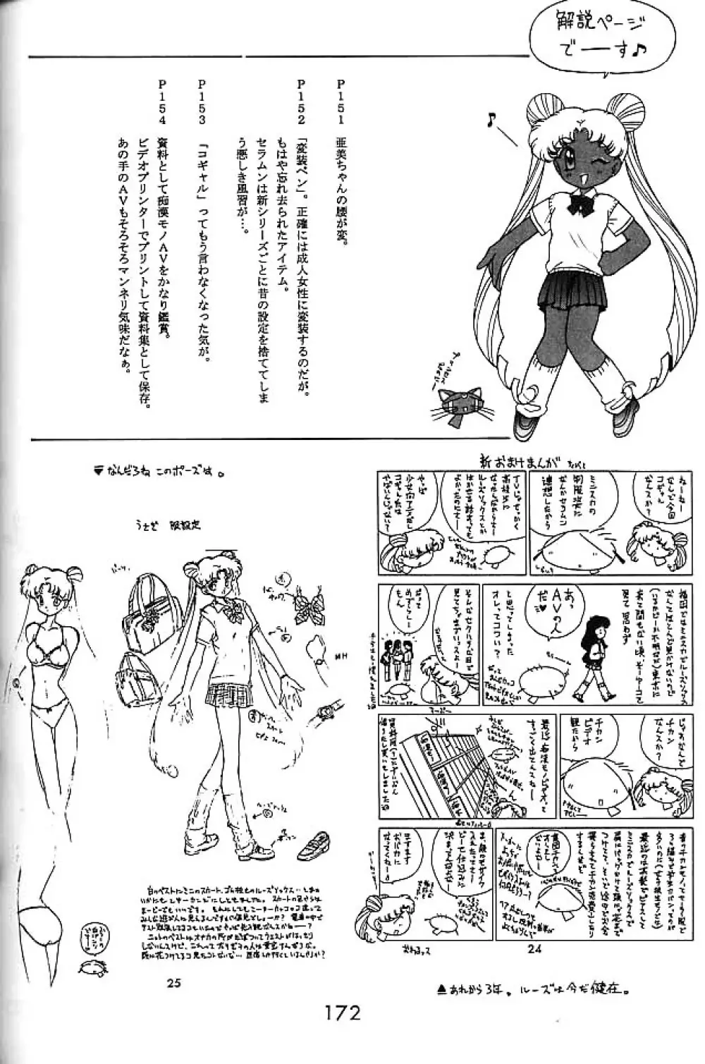 ゴールド・エクスペリエンス - page171
