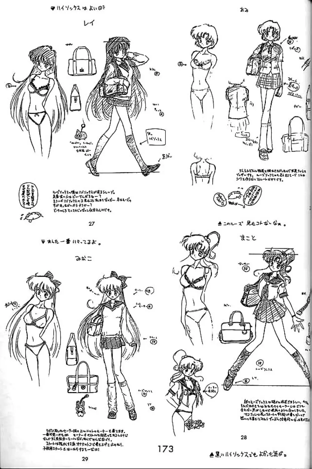 ゴールド・エクスペリエンス - page172