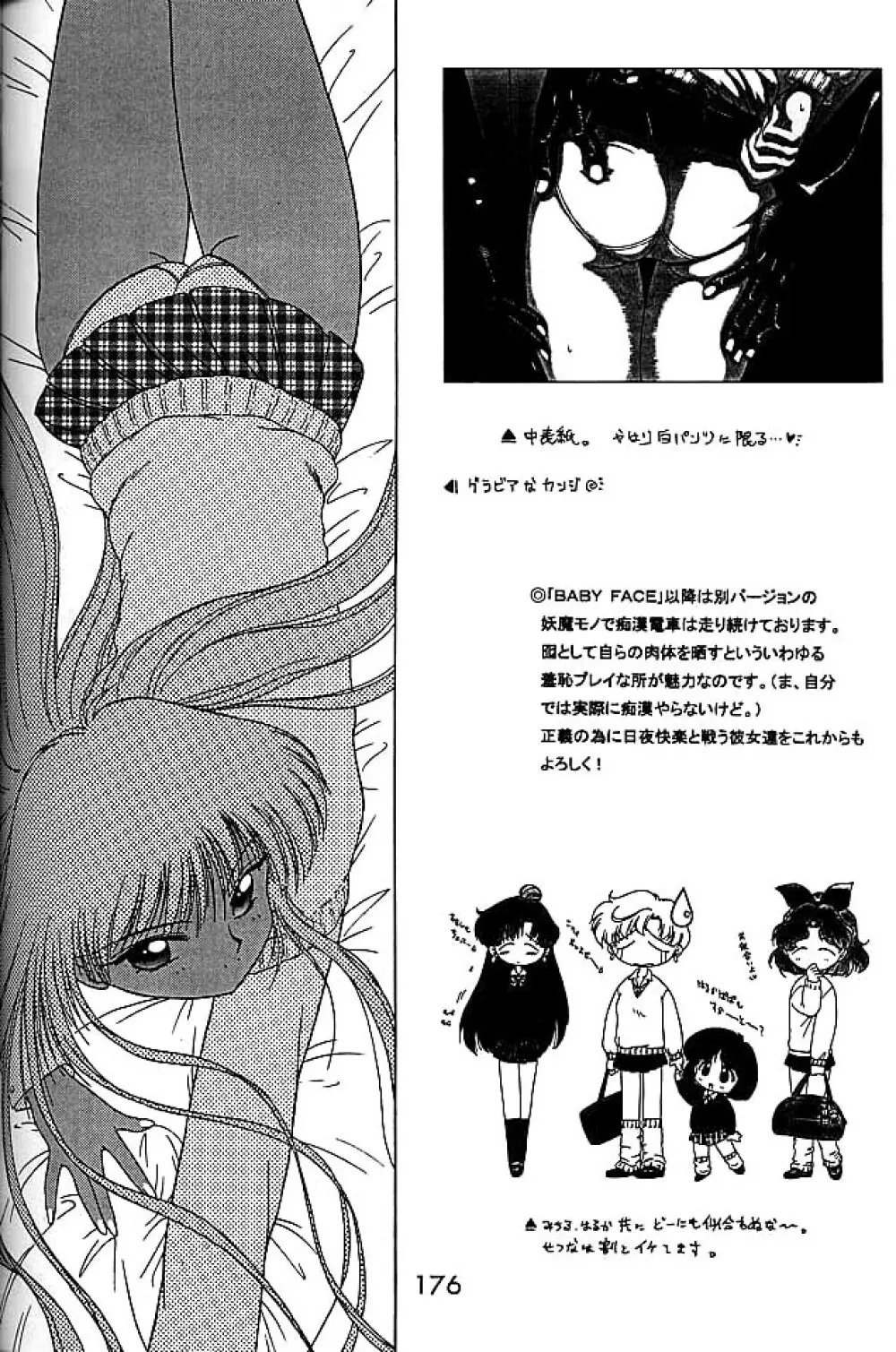 ゴールド・エクスペリエンス - page175