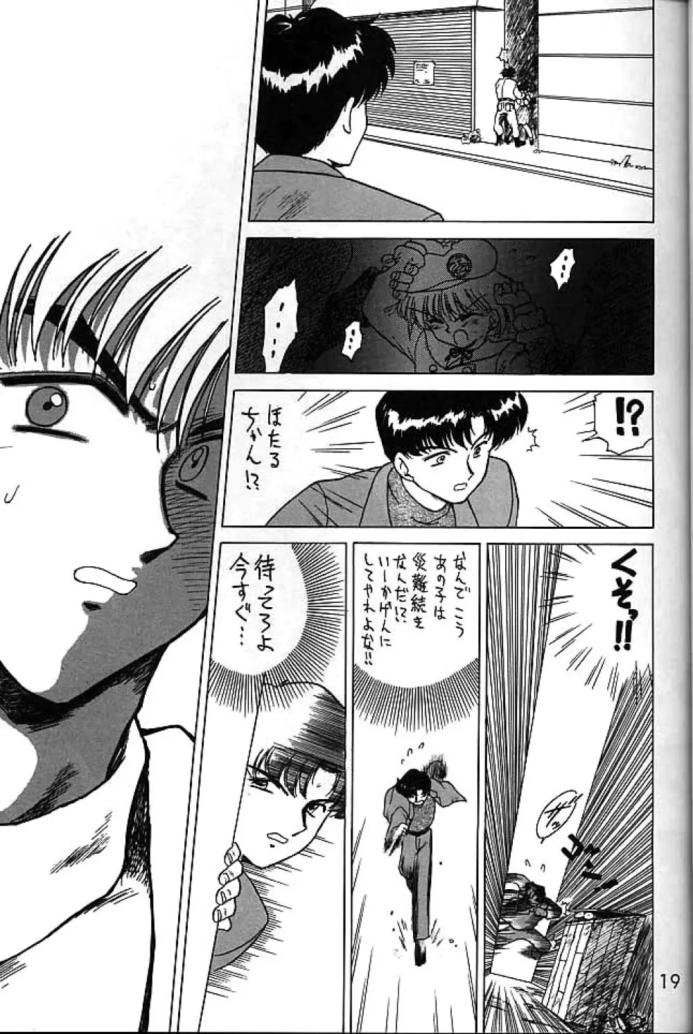 ゴールド・エクスペリエンス - page18