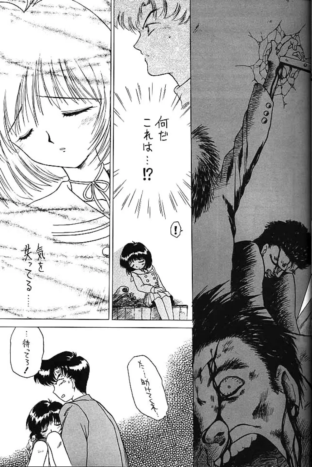 ゴールド・エクスペリエンス - page20