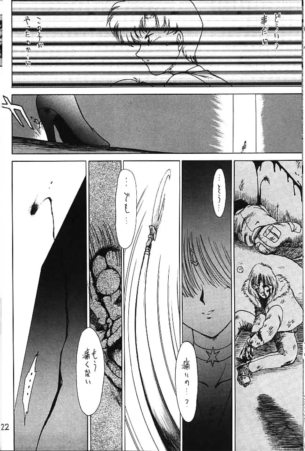 ゴールド・エクスペリエンス - page21