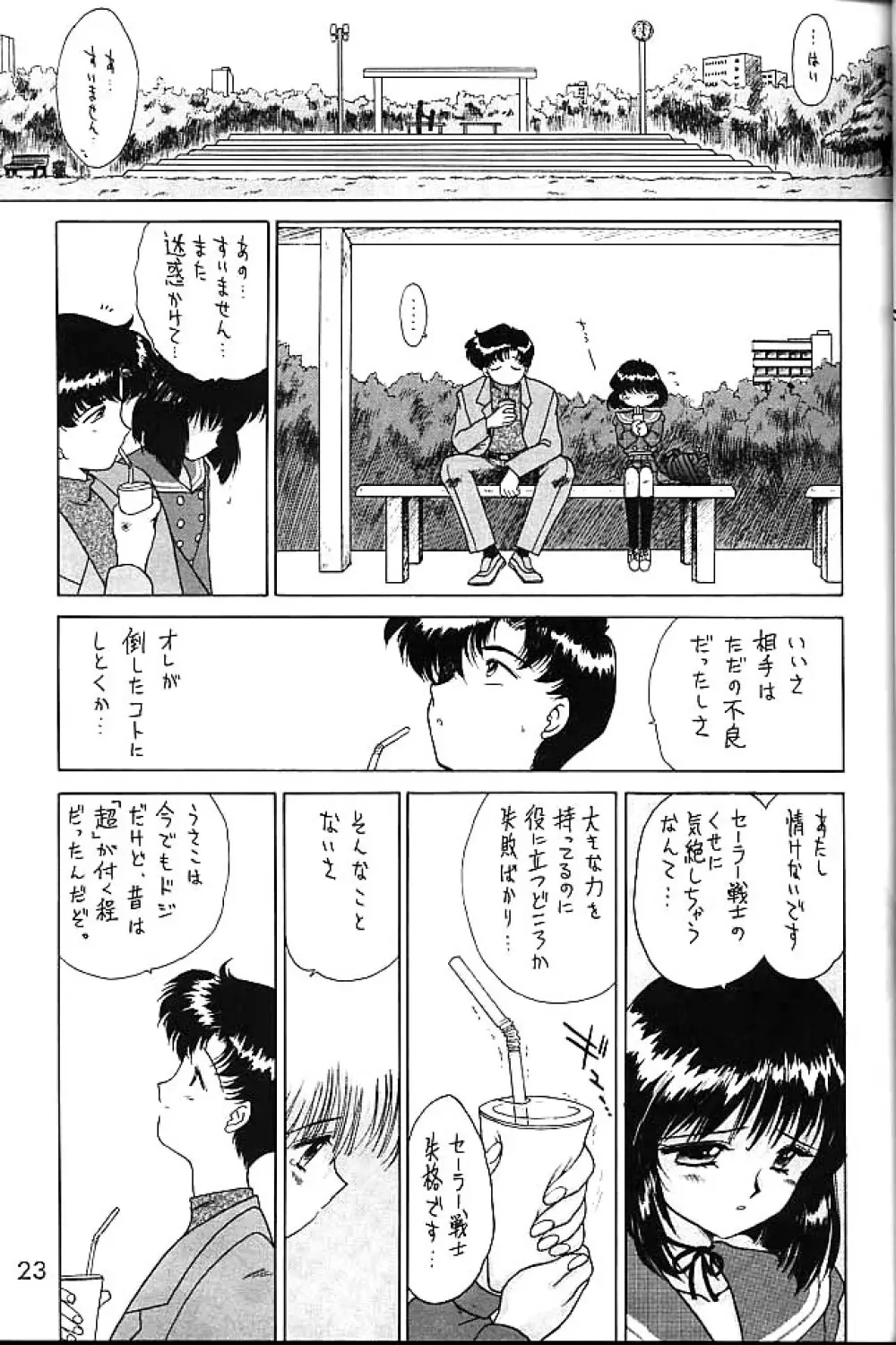 ゴールド・エクスペリエンス - page22