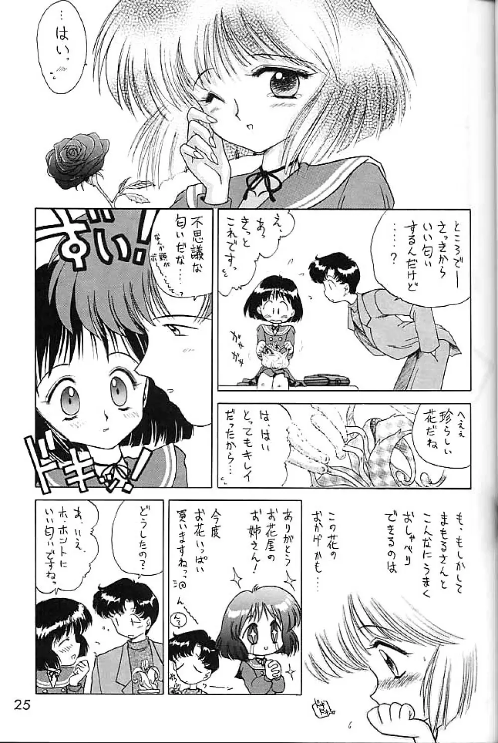 ゴールド・エクスペリエンス - page24