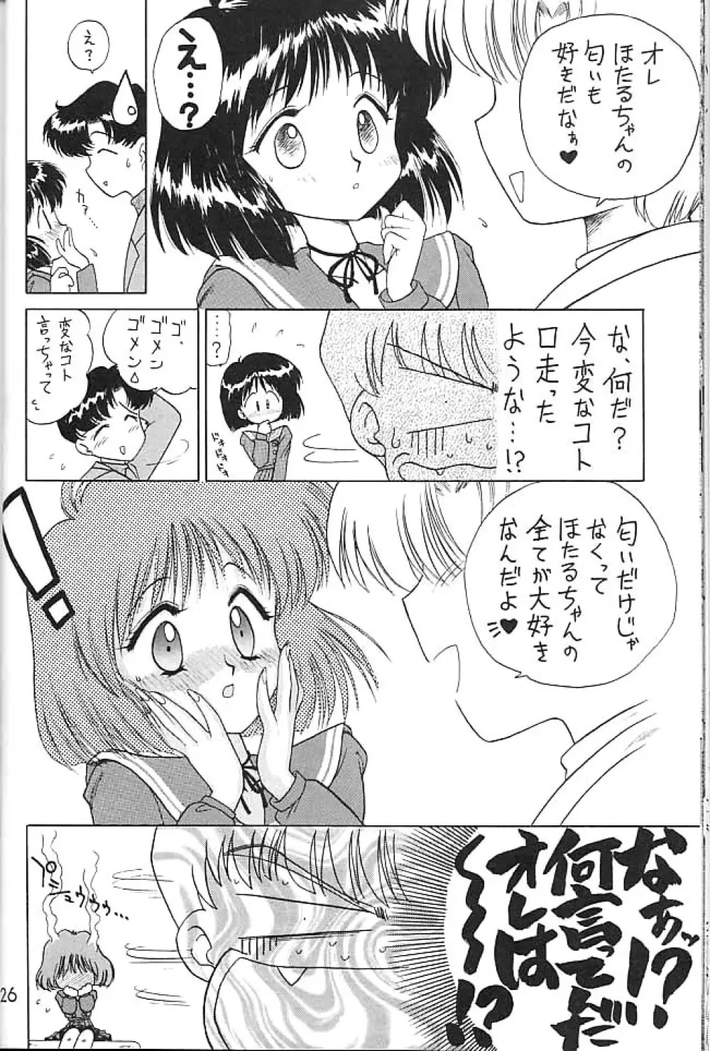 ゴールド・エクスペリエンス - page25
