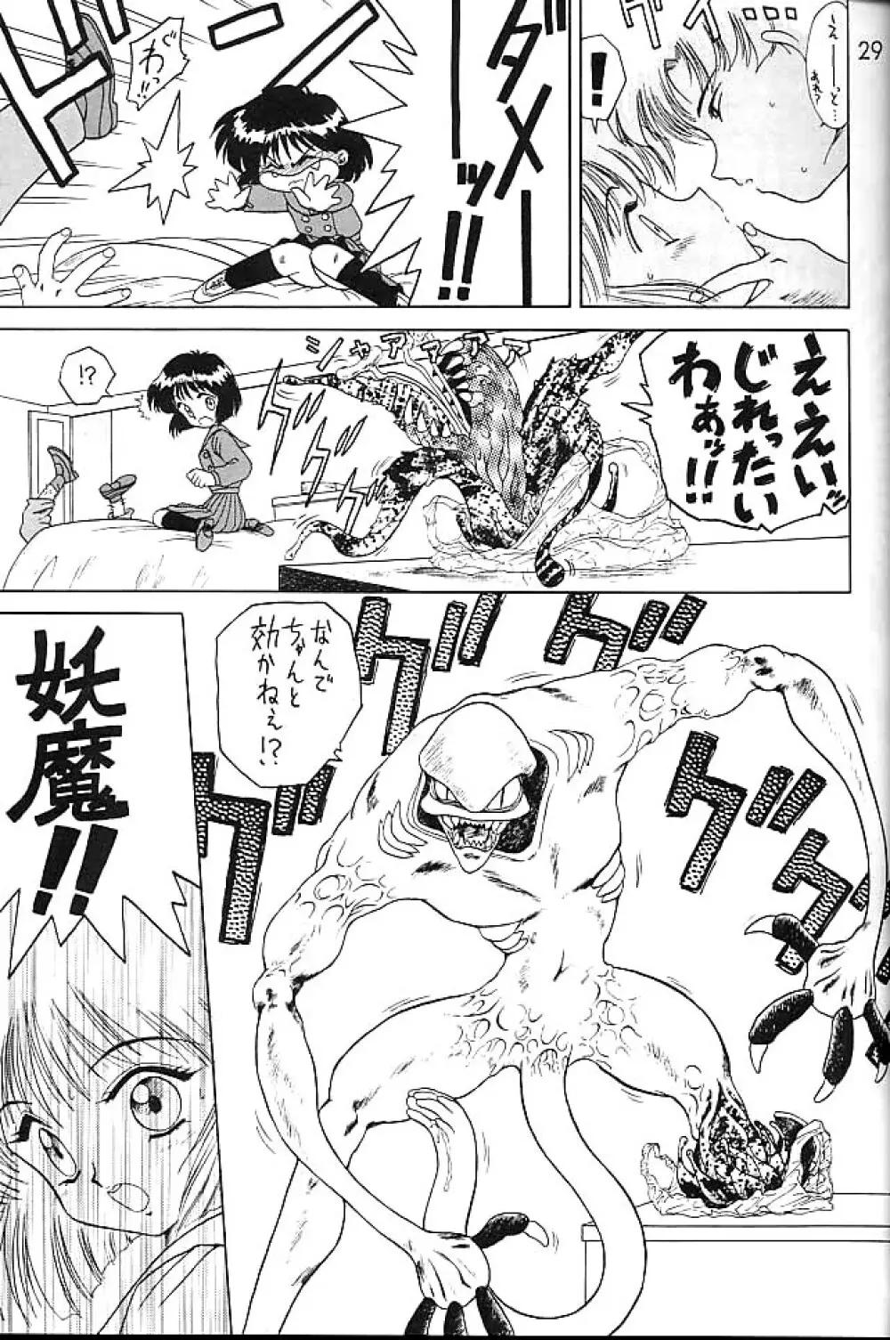 ゴールド・エクスペリエンス - page28
