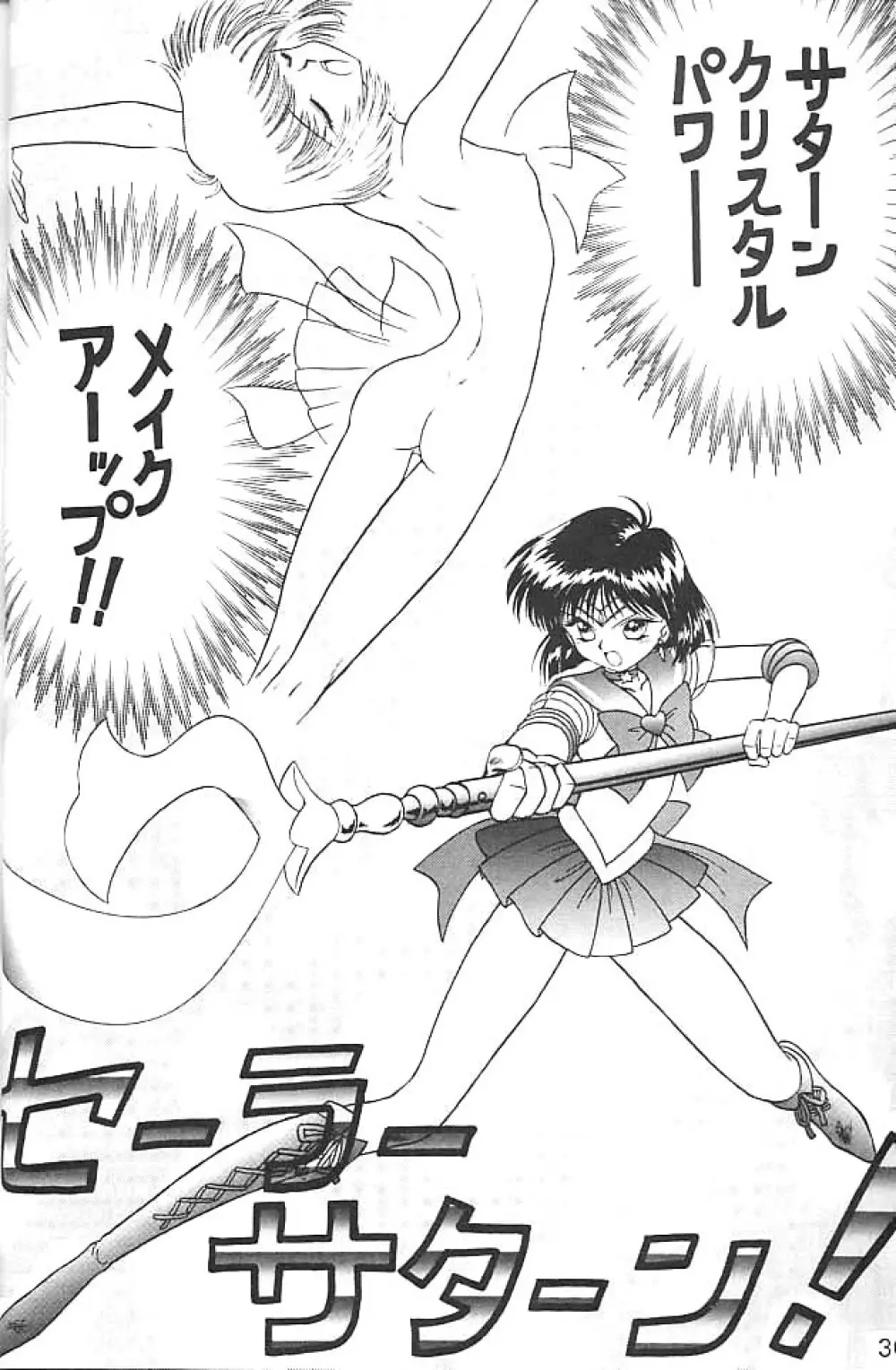 ゴールド・エクスペリエンス - page29