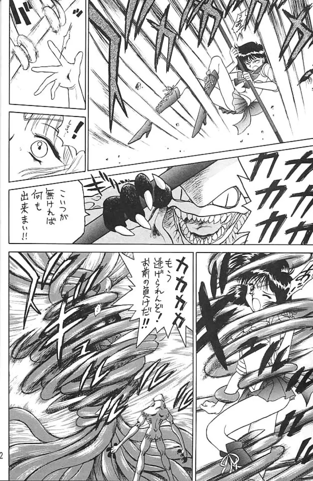 ゴールド・エクスペリエンス - page31