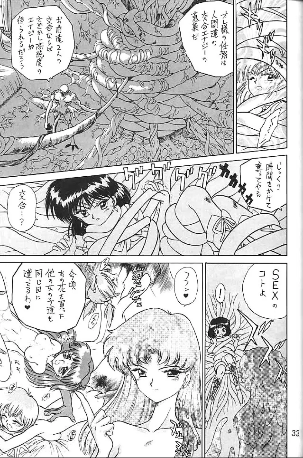 ゴールド・エクスペリエンス - page32
