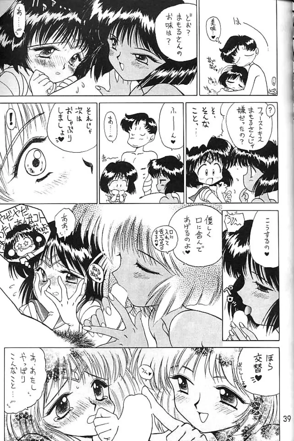 ゴールド・エクスペリエンス - page38