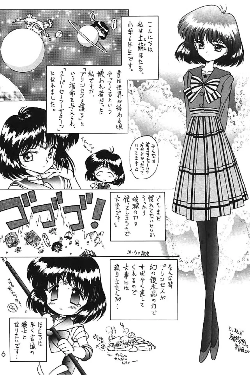 ゴールド・エクスペリエンス - page5