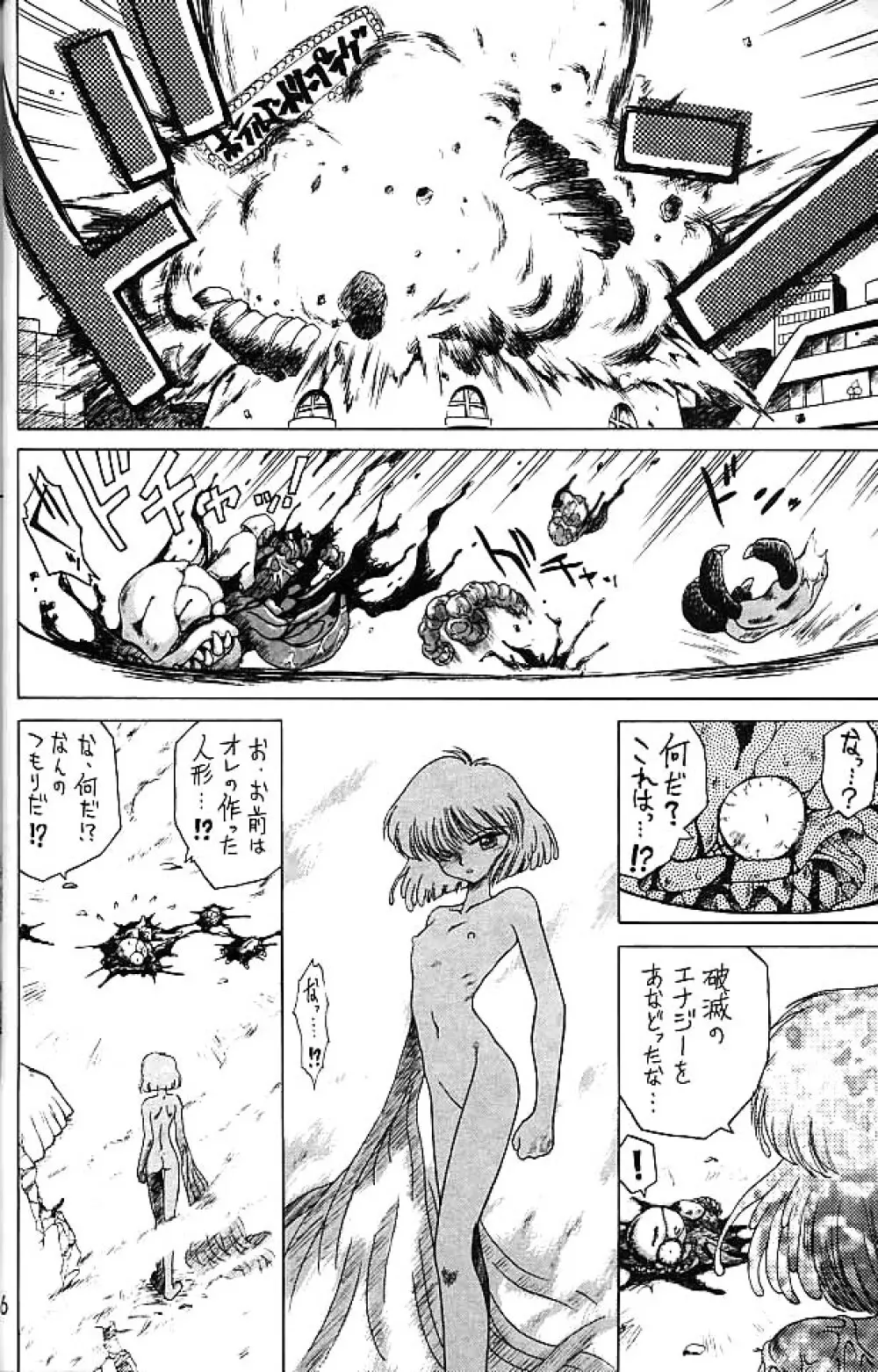 ゴールド・エクスペリエンス - page65
