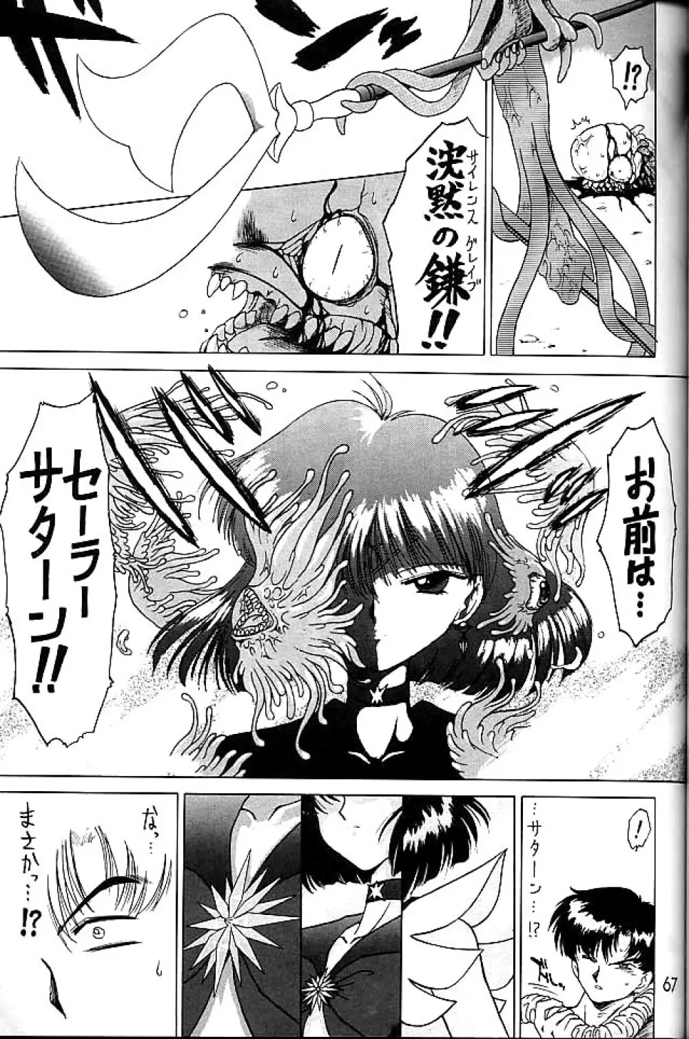 ゴールド・エクスペリエンス - page66