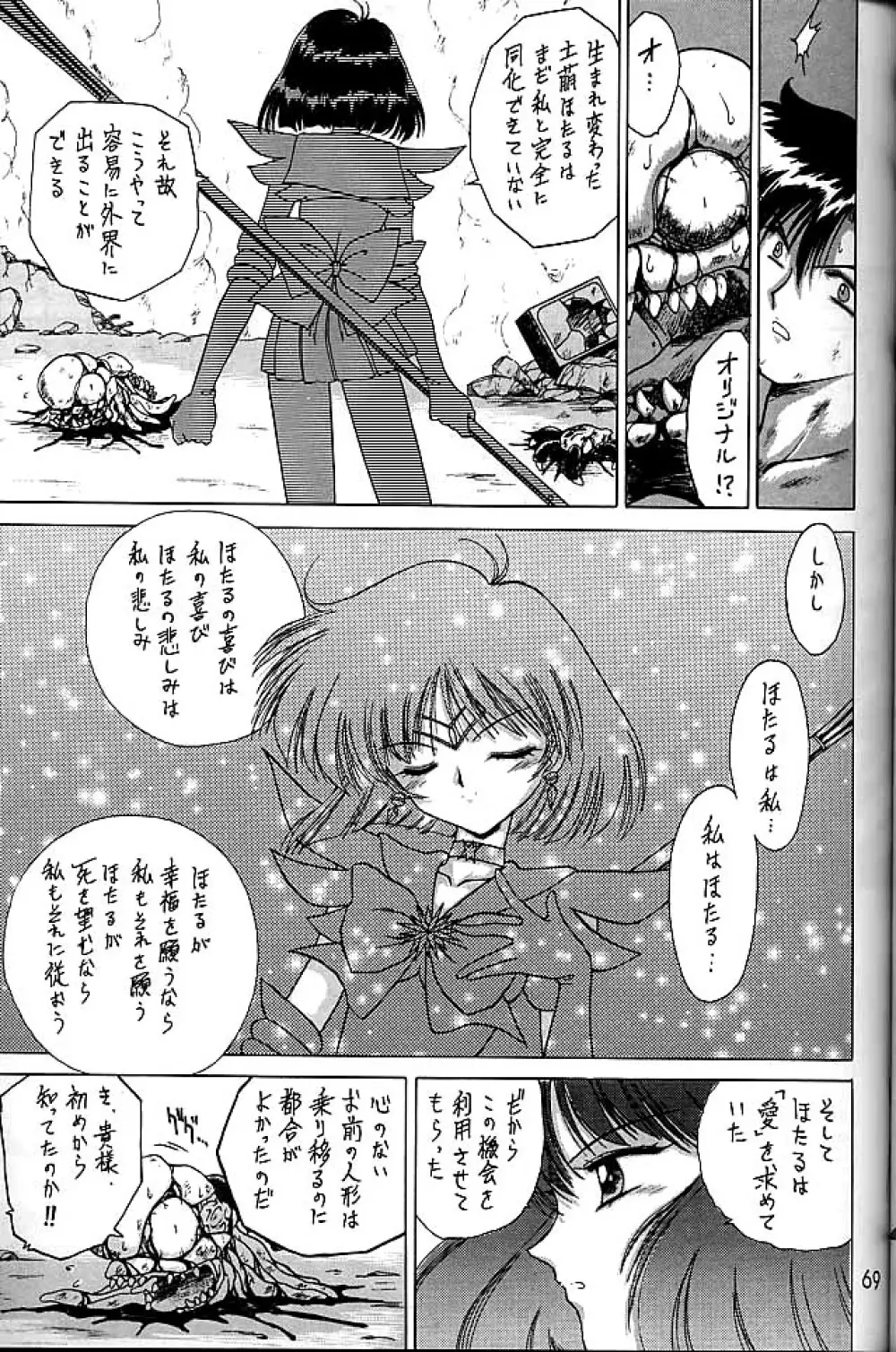 ゴールド・エクスペリエンス - page68
