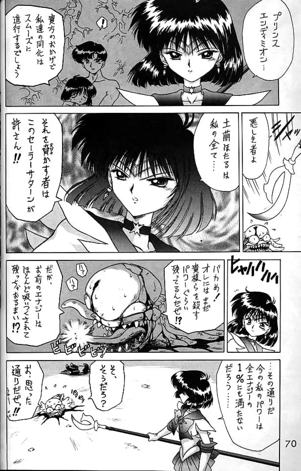 ゴールド・エクスペリエンス - page69