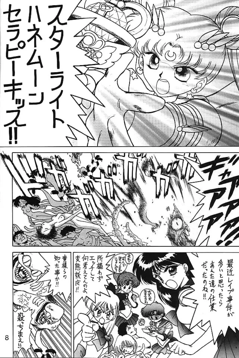 ゴールド・エクスペリエンス - page7