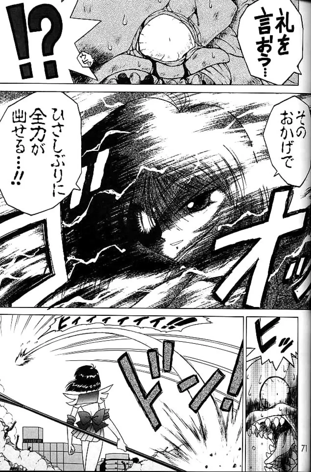 ゴールド・エクスペリエンス - page70